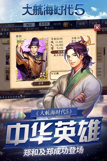 大航海时代5九游版手游下载