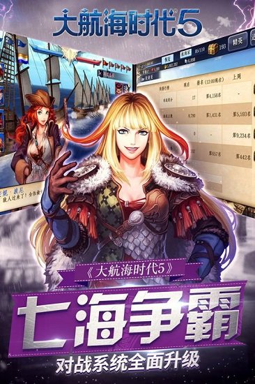 大航海时代5九游版手游下载