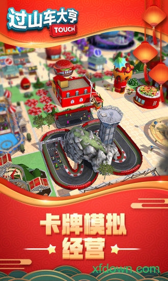 过山车大亨汉化版