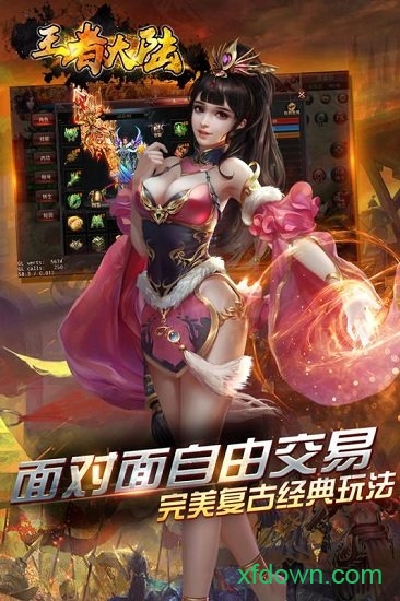 王者大陆九游手游下载 王者大陆九游手游