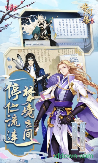 梦间集九游版手游下载