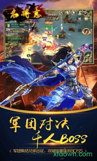 名将志手游下载