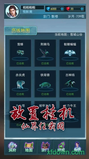 就这样修仙游戏下载