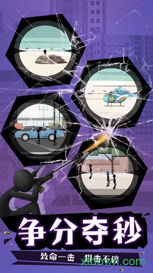 火柴人狙击破解版安卓版下载