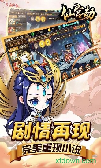 仙宫劫官方版游戏 仙宫劫最新手机版下载