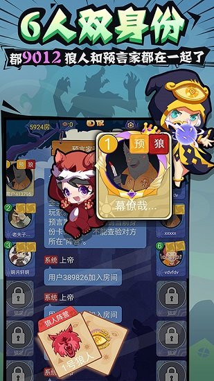 开心狼人杀九游版游戏下载