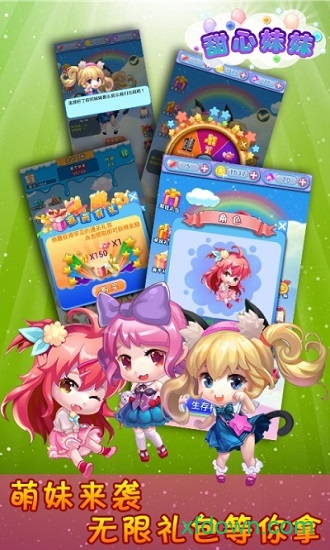 甜心妹妹 甜心妹妹游戏下载