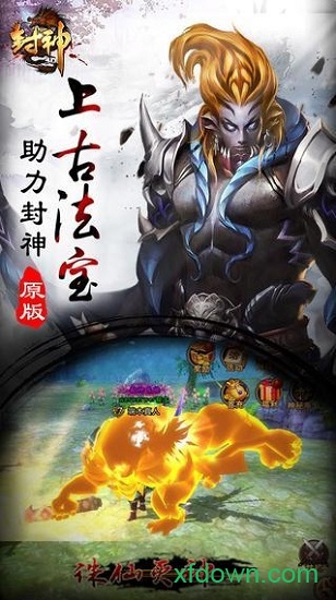 封神3d手游下载