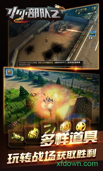 小小部队2手机下载