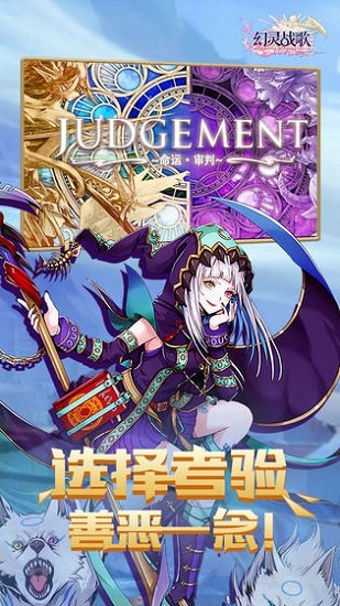 幻灵战歌九游版