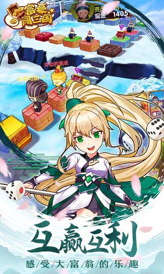 富豪闯三国 富豪闯三国手机版下载