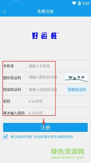好运旺租叉车软件