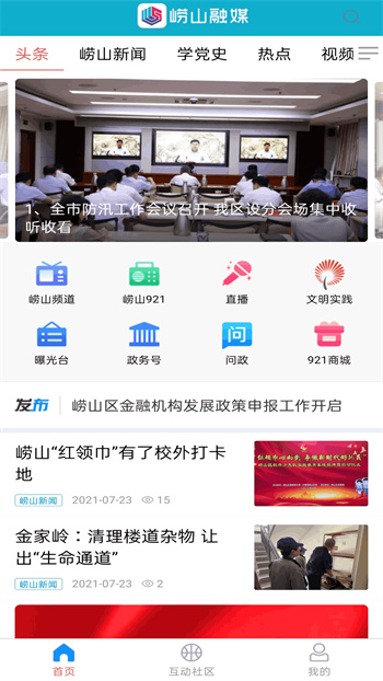 崂山融媒体中心