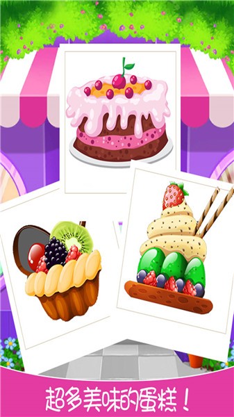 迷你城镇完美做蛋糕 迷你城镇完美做蛋糕
