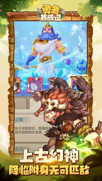 勇者养成记官方下载