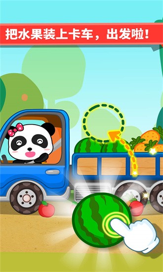 宝宝爱交通工具游戏下载