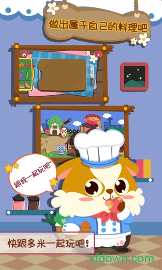 儿童小厨房美食游戏下载