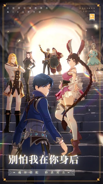 斗罗大陆斗神再临下载安装