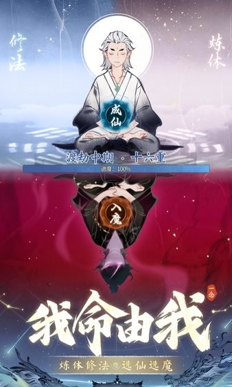 一念逍遥手游下载