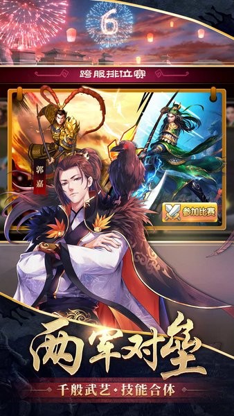 胡莱三国2最新版 胡莱三国2下载安装