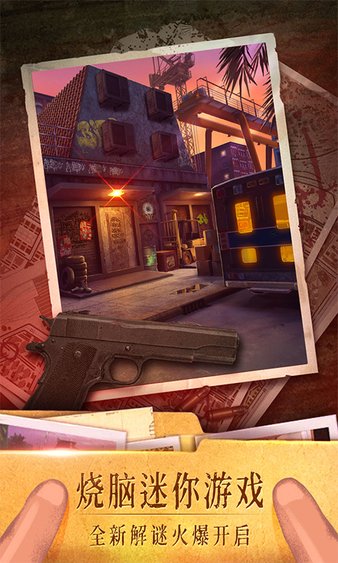 发现真相 密室逃脱19离奇失踪畅玩版手游下载