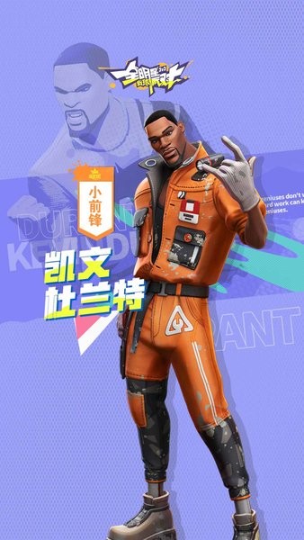 全明星街球派对手游下载