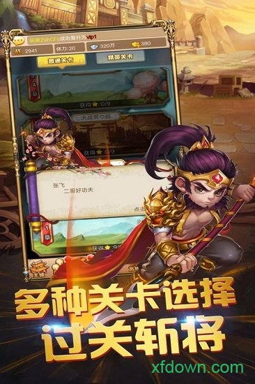 三国跑跑最新版
