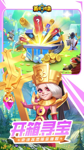 英灵对决最新版 英灵对决手游下载安装