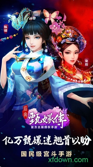 后宫甄嬛传游戏 后宫甄嬛传手游