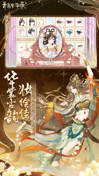 青鸾繁华录最新版 青鸾繁华录下载安装