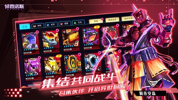 修普诺斯修改版手机游戏