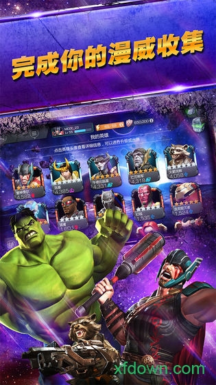 漫威超级争霸战最新版下载