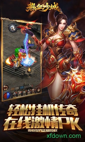 热血沙城腾讯版手游下载