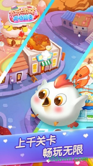 欢乐消除开心假日手游下载