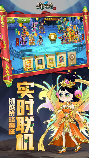 葫芦娃 葫芦娃手机版下载