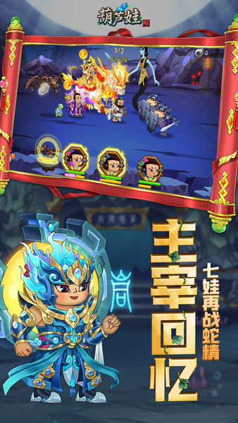 葫芦娃 葫芦娃官方版下载