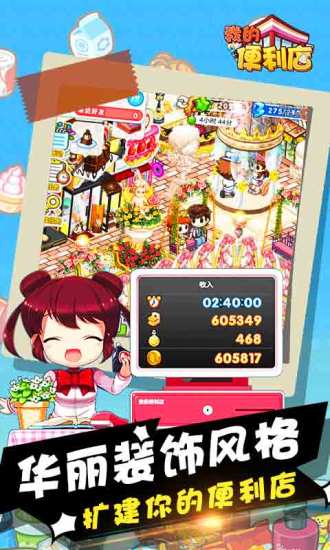 我的便利店游布局 我的便利店游布局