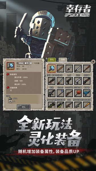 幸存者危城手机下载