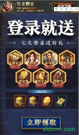 百龙霸业手机版 百龙霸业