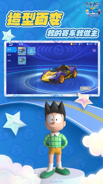 哆啦a梦飞车手游下载