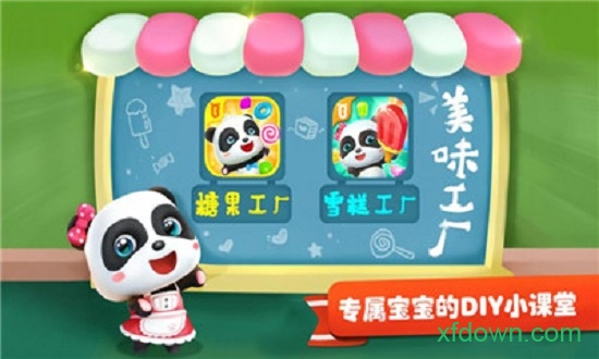 雪糕工厂免费下载