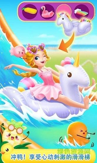 莉比小公主之泳池派对