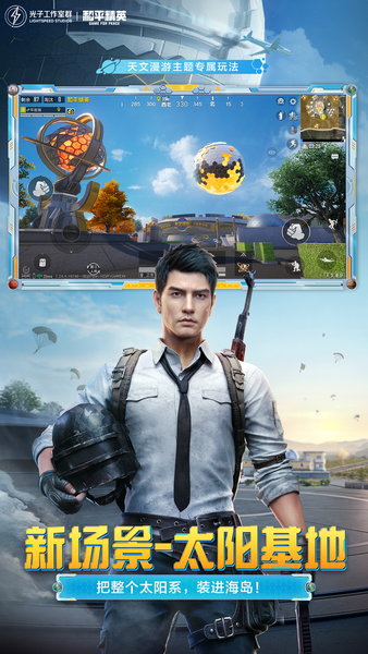 和平精英手机版 和平精英游戏下载