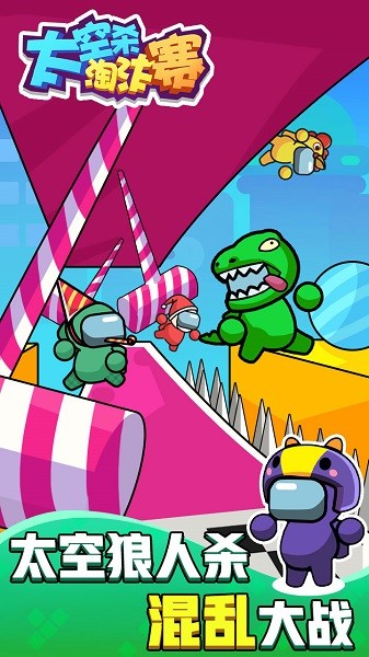 太空杀淘汰赛手游下载 太空杀淘汰赛游戏下载