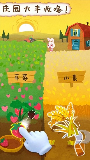 宝宝庄园官方版 宝宝庄园官方版下载