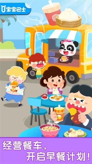 宝宝早餐车宝宝巴士 宝宝早餐车游戏下载