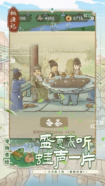 桃源记官方版 桃源记下载安装