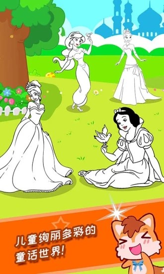 宝宝公主涂色本游戏 宝宝公主涂色本游戏下载