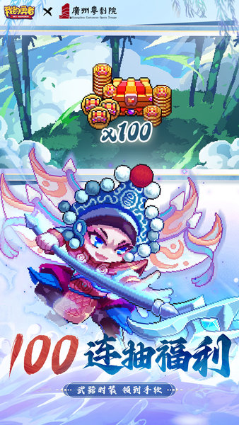 我的勇者 我的勇者九游客户端下载