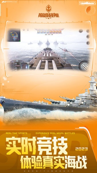 巅峰战舰九游最新版 巅峰战舰九游手游下载安装